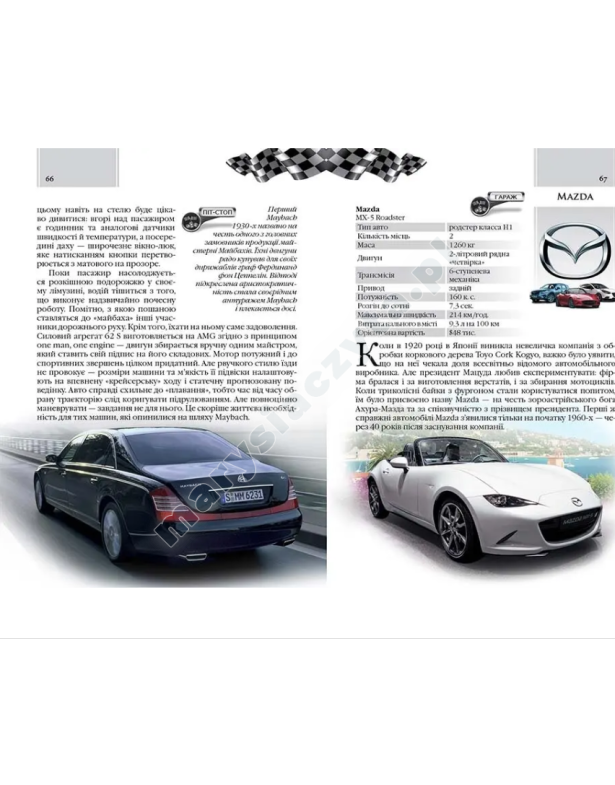 Автомобілі Автомобілі
