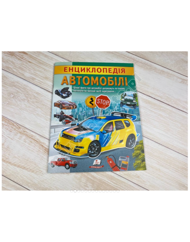 Енциклопедія Автомобілі. Унікальні факти, цікава інформація про автомобілі Енциклопедія Автомобілі. Унікальні факти, цікава інформація про автомобілі
