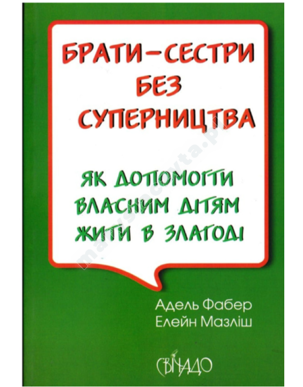 Брати-сестри без суперництва
