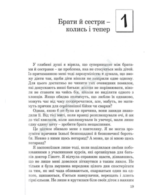 Брати-сестри без суперництва Брати-сестри без суперництва
