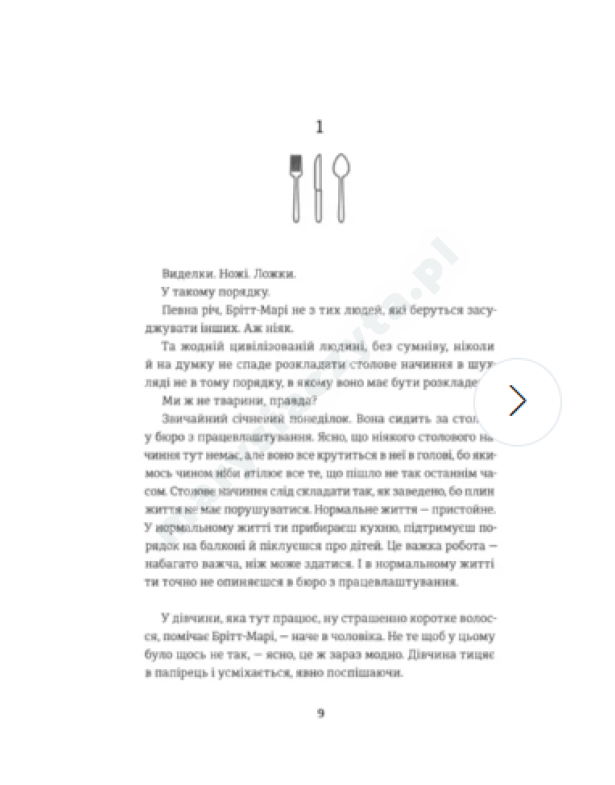 Брітт-Марі була тут Брітт-Марі була тут