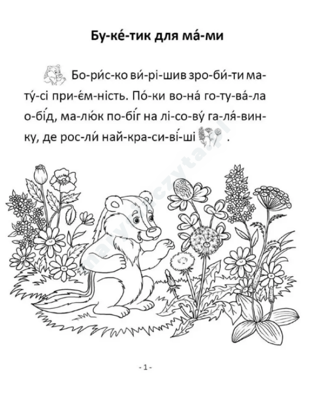Букетик для мами Букетик для мами