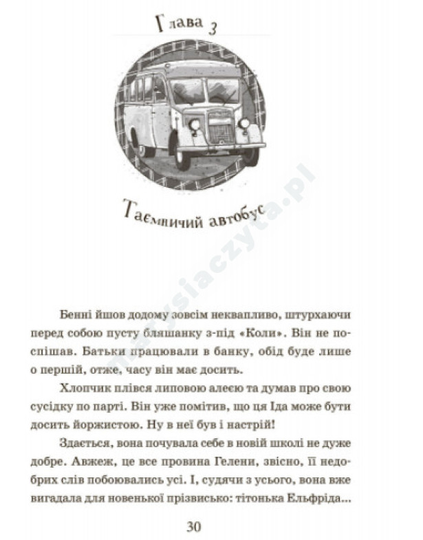 Школа чарівних тварин. Книга 1