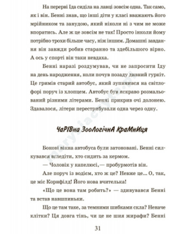 Школа чарівних тварин. Книга 1