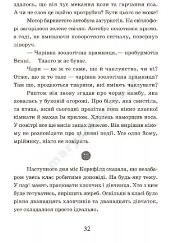 Школа чарівних тварин. Книга 1