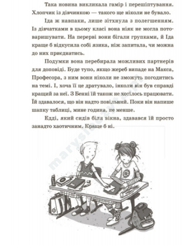 Школа чарівних тварин. Книга 1