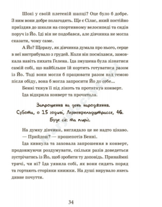 Школа чарівних тварин. Книга 1