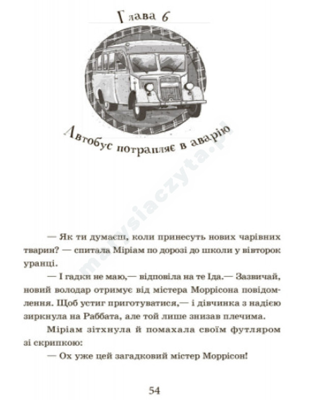 Школа чарівних тварин. Самісінькі ями! Книга 2 Школа чарівних тварин. Самісінькі ями! Книга 2
