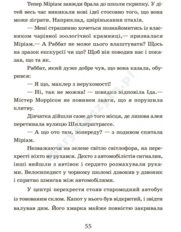 Школа чарівних тварин. Самісінькі ями! Книга 2 Школа чарівних тварин. Самісінькі ями! Книга 2