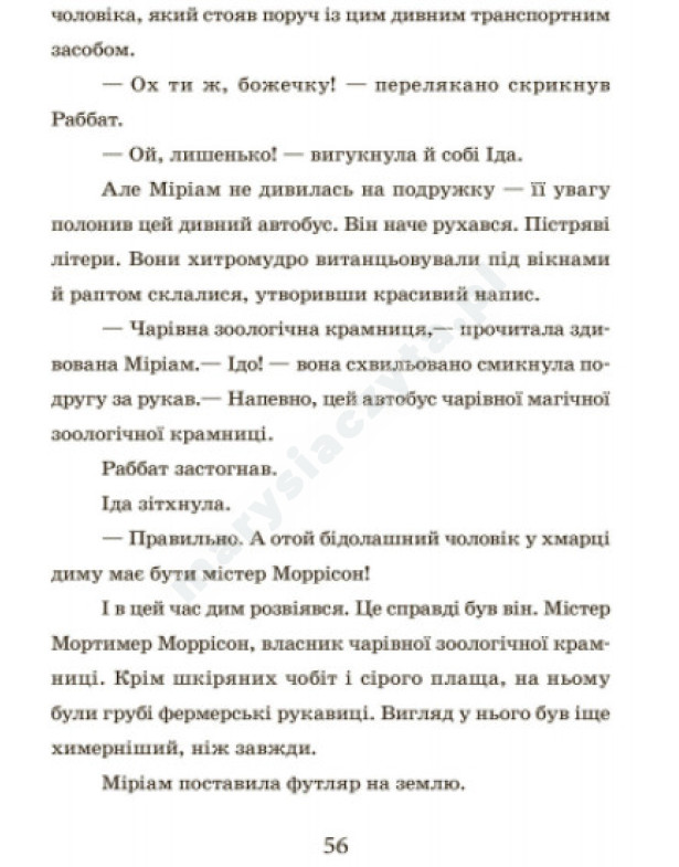 Школа чарівних тварин. Самісінькі ями! Книга 2 Школа чарівних тварин. Самісінькі ями! Книга 2