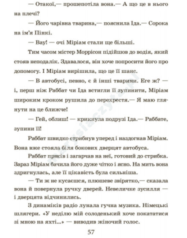 Школа чарівних тварин. Самісінькі ями! Книга 2 Школа чарівних тварин. Самісінькі ями! Книга 2