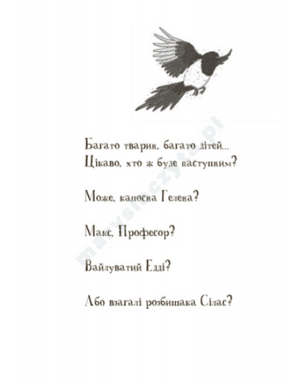 Школа чарівних тварин. Світло згасло. Книга 3 Школа чарівних тварин. Світло згасло. Книга 3