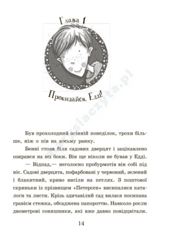 Школа чарівних тварин. Світло згасло. Книга 3 Школа чарівних тварин. Світло згасло. Книга 3
