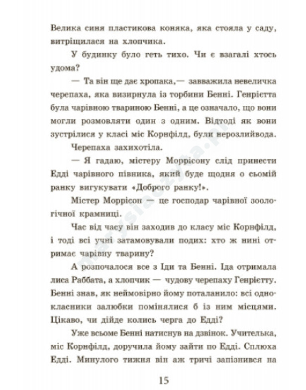 Школа чарівних тварин. Світло згасло. Книга 3 Школа чарівних тварин. Світло згасло. Книга 3