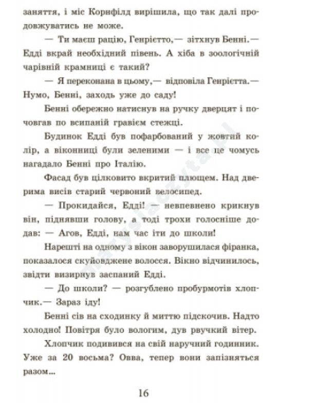 Школа чарівних тварин. Світло згасло. Книга 3 Школа чарівних тварин. Світло згасло. Книга 3