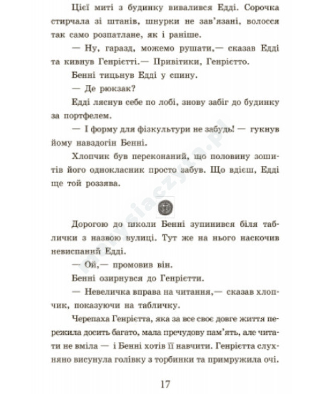 Школа чарівних тварин. Світло згасло. Книга 3 Школа чарівних тварин. Світло згасло. Книга 3