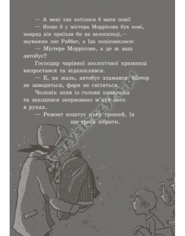 Школа чарівних тварин. Світло згасло. Книга 3 Школа чарівних тварин. Світло згасло. Книга 3