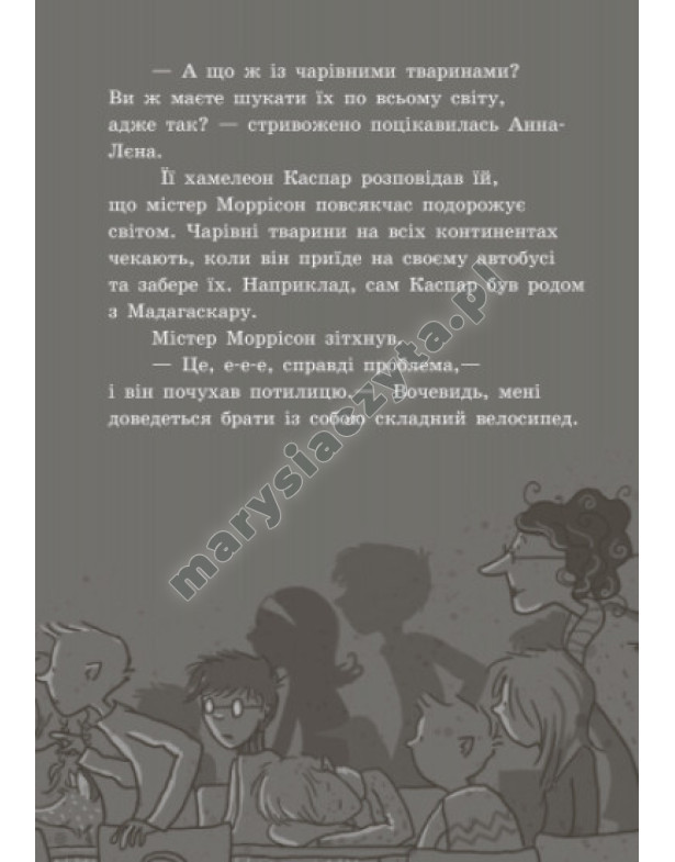 Школа чарівних тварин. Світло згасло. Книга 3 Школа чарівних тварин. Світло згасло. Книга 3