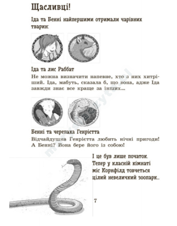 Школа чарівних тварин. Повний відпад! Книга 4 Школа чарівних тварин. Повний відпад! Книга 4