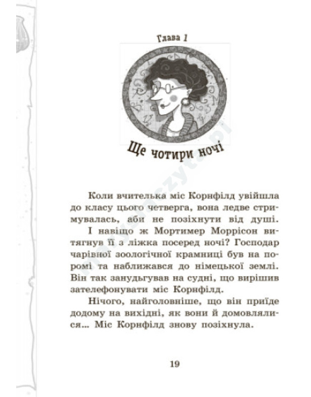 Школа чарівних тварин. Повний відпад! Книга 4 Школа чарівних тварин. Повний відпад! Книга 4
