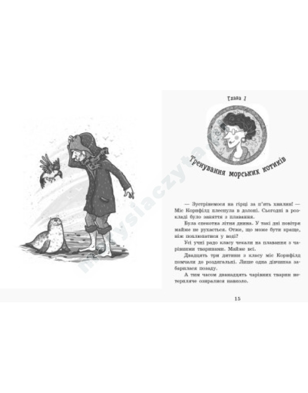 Школа чарівних тварин. Вода усюди. Книга 6 Школа чарівних тварин. Вода усюди. Книга 6