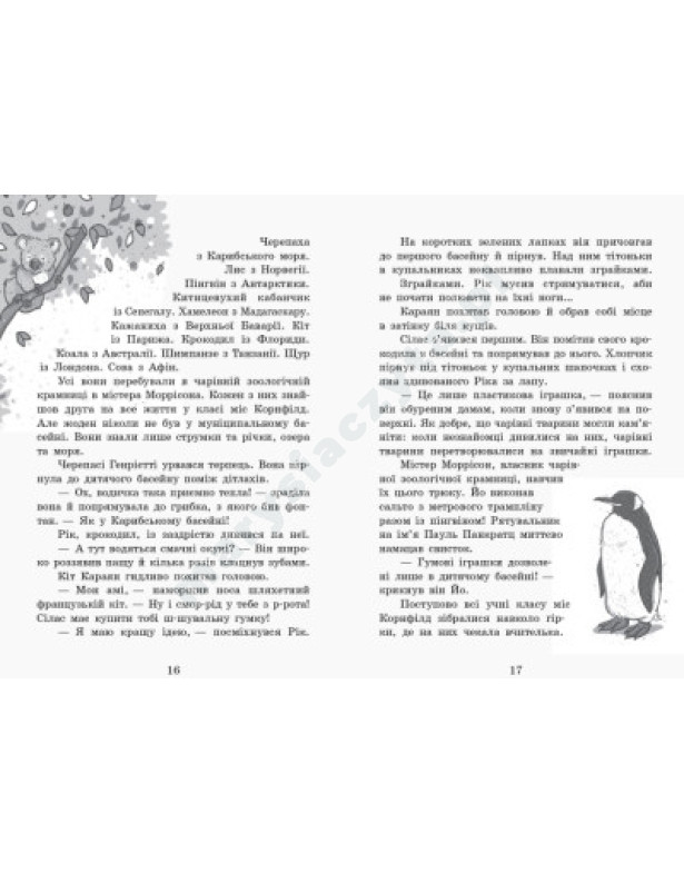 Школа чарівних тварин. Вода усюди. Книга 6 Школа чарівних тварин. Вода усюди. Книга 6