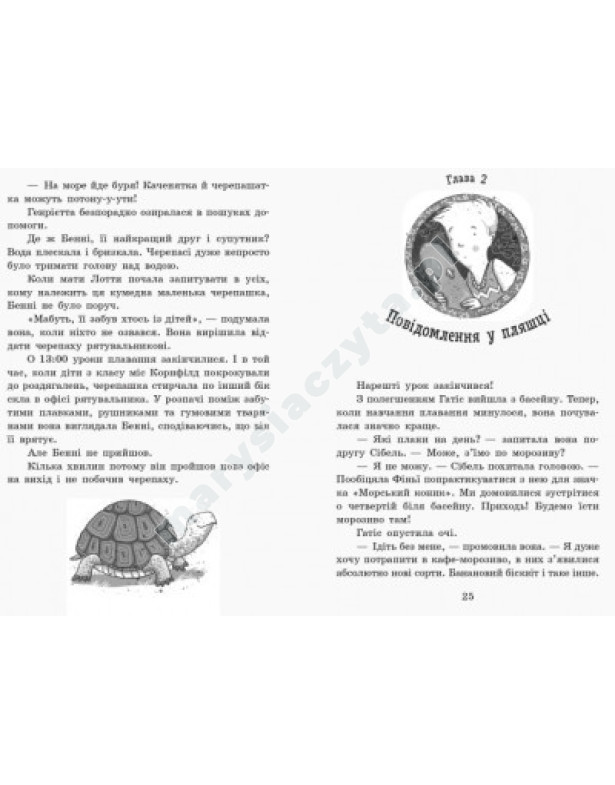 Школа чарівних тварин. Вода усюди. Книга 6 Школа чарівних тварин. Вода усюди. Книга 6