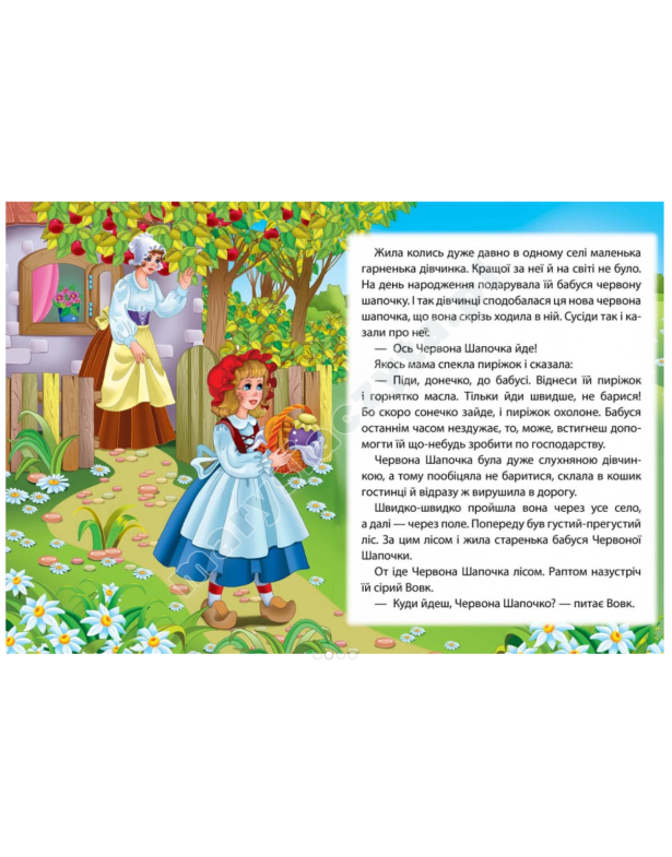 Червона Шапочка. Казкова мозаїка
