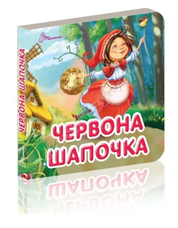 Червона шапочка Червона шапочка