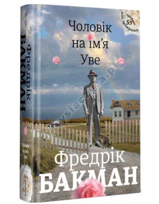 Чоловік на ім'я Уве Чоловік на ім'я Уве