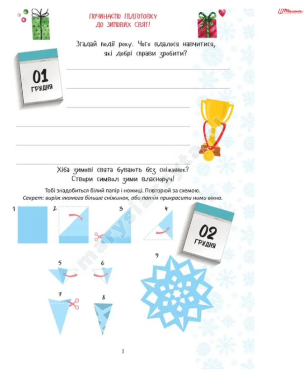Christmas sticker book. Адвент-календар Christmas sticker book. Адвент-календар