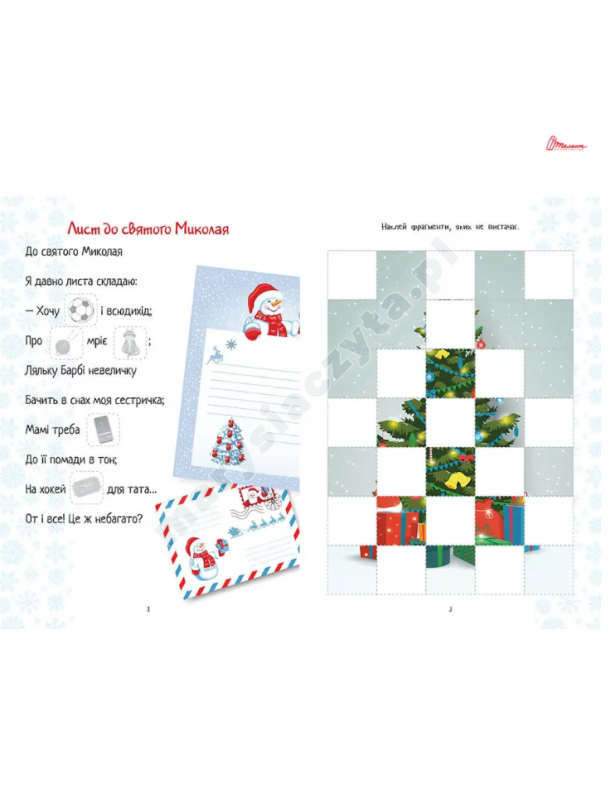 Christmas sticker book. Лист до святого Миколая