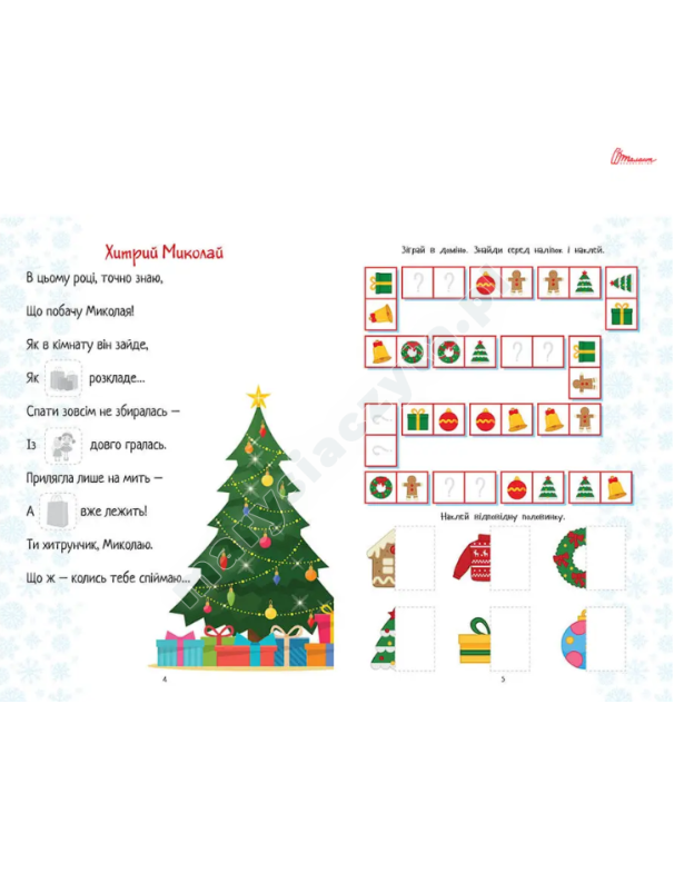Christmas sticker book. Лист до святого Миколая