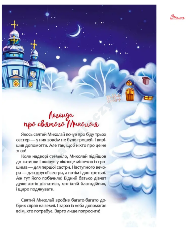 Christmas sticker book. Пісні про Святого Миколая Christmas sticker book. Пісні про Святого Миколая