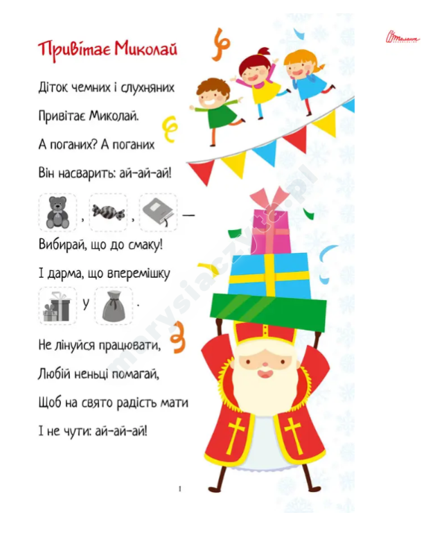 Christmas sticker book. Віршики до свят Christmas sticker book. Віршики до свят