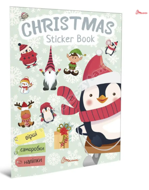 Christmas sticker book. Ялинка Christmas sticker book. Ялинка