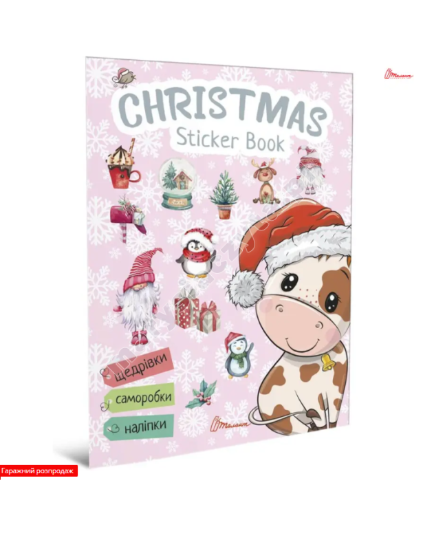 Christmas sticker book. Щедрівочка Christmas sticker book. Щедрівочка