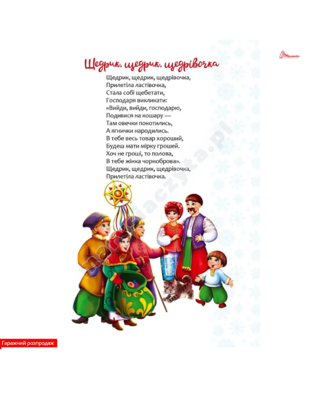 Christmas sticker book. Щедрівочка Christmas sticker book. Щедрівочка