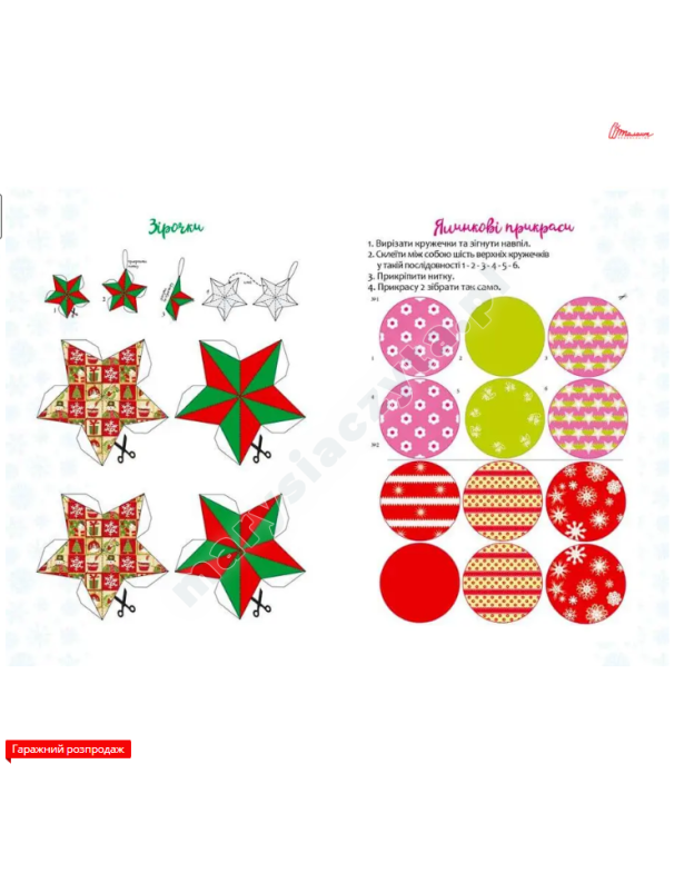 Christmas sticker book. Щедрівочка Christmas sticker book. Щедрівочка