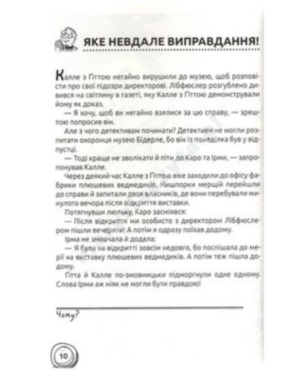 Детективний квест. Хто розплутає справу? 6 детективних історій Детективний квест. Хто розплутає справу? 6 детективних історій