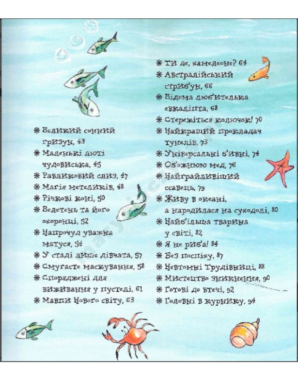 Дивовижі тваринного світу Дивовижі тваринного світу