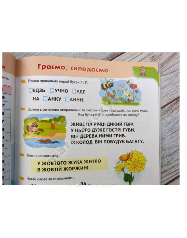 Енциклопедія перших знань. Розвивальна книжка-гра Енциклопедія перших знань. Розвивальна книжка-гра