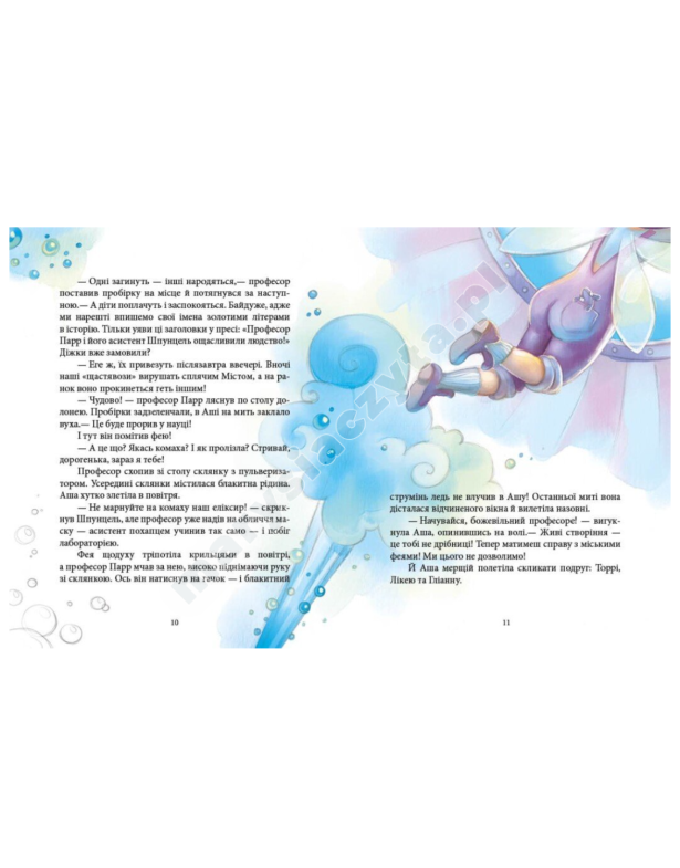 Феєричні пригоди. Феї та еліксир щастя