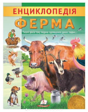 Ферма