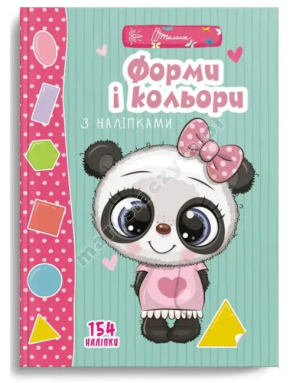 Форми і кольори з наліпками