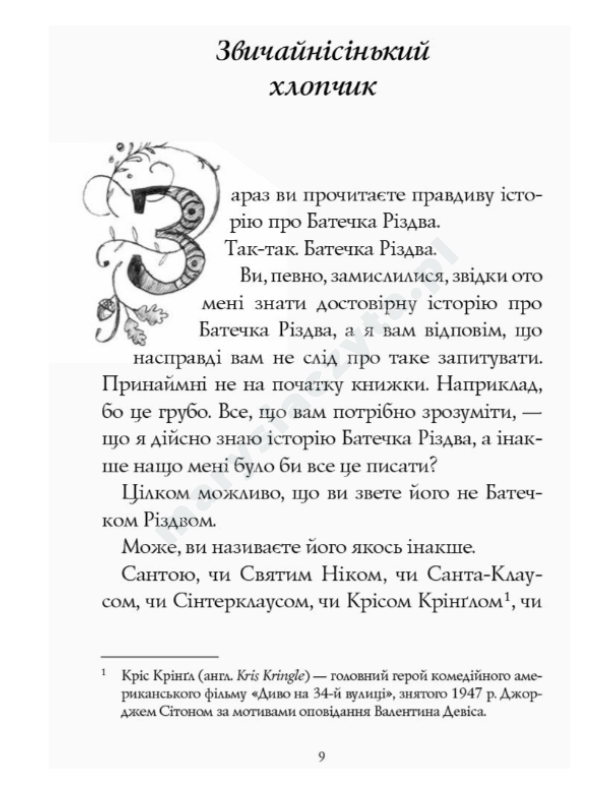 Хлопчик на ім'я Різдво