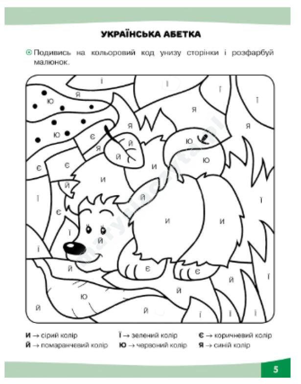 Грайливі завдання. Українська мова. 1 клас Грайливі завдання. Українська мова. 1 клас