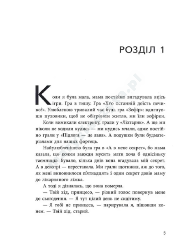 Ігри спадкоємців Ігри спадкоємців