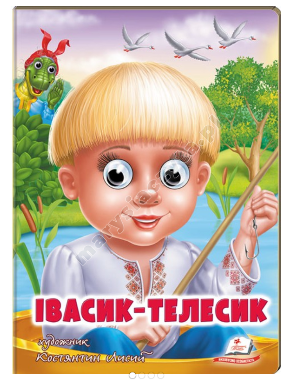 Івасик-Телесик. Казкові герої оживають на сторінках Івасик-Телесик. Казкові герої оживають на сторінках
