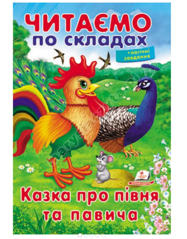 Читаємо по складах. Казка про півня та павича